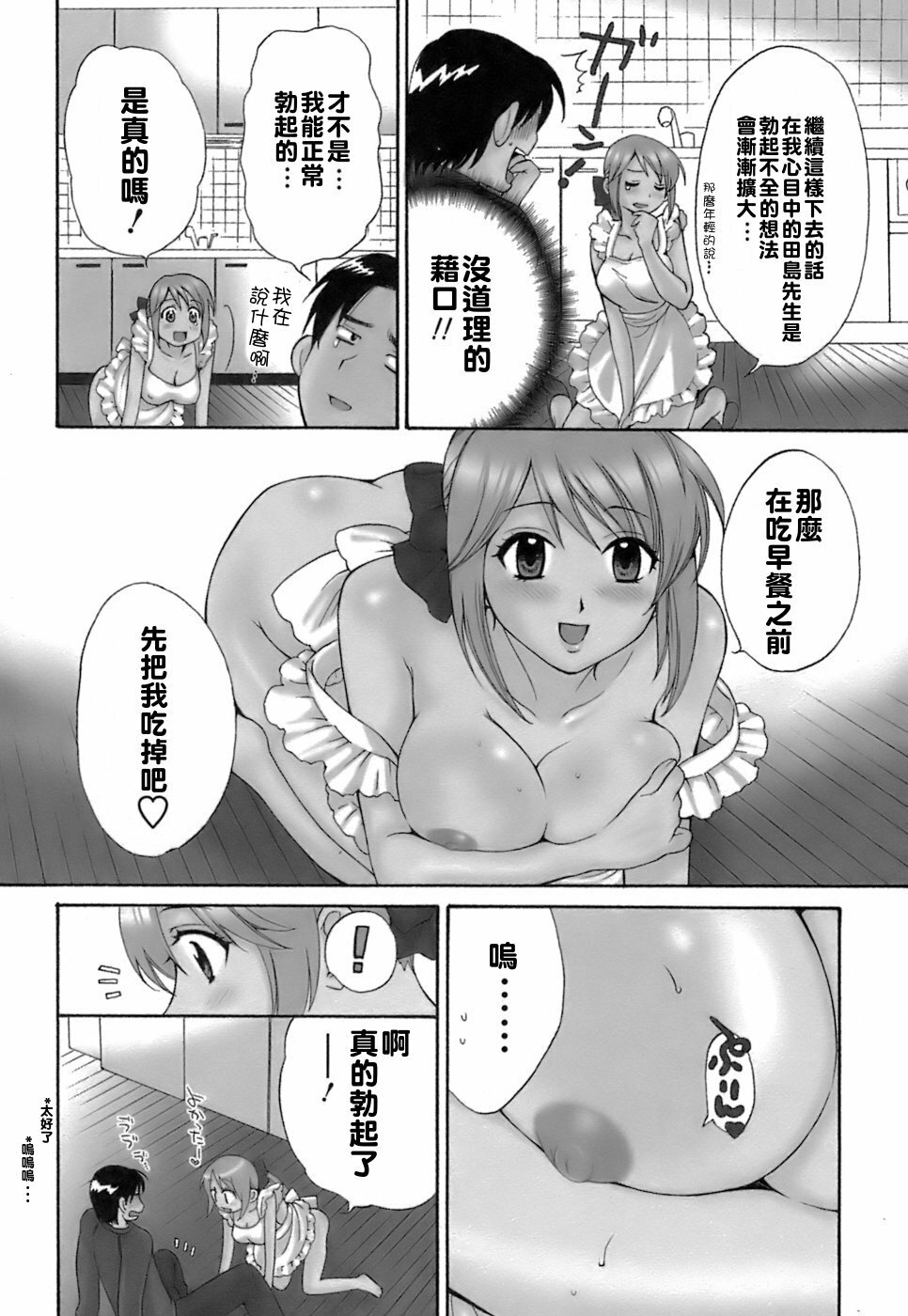 [Pon Takahanada] Love Gome! [Chinese] [悠月工房] page 31 full