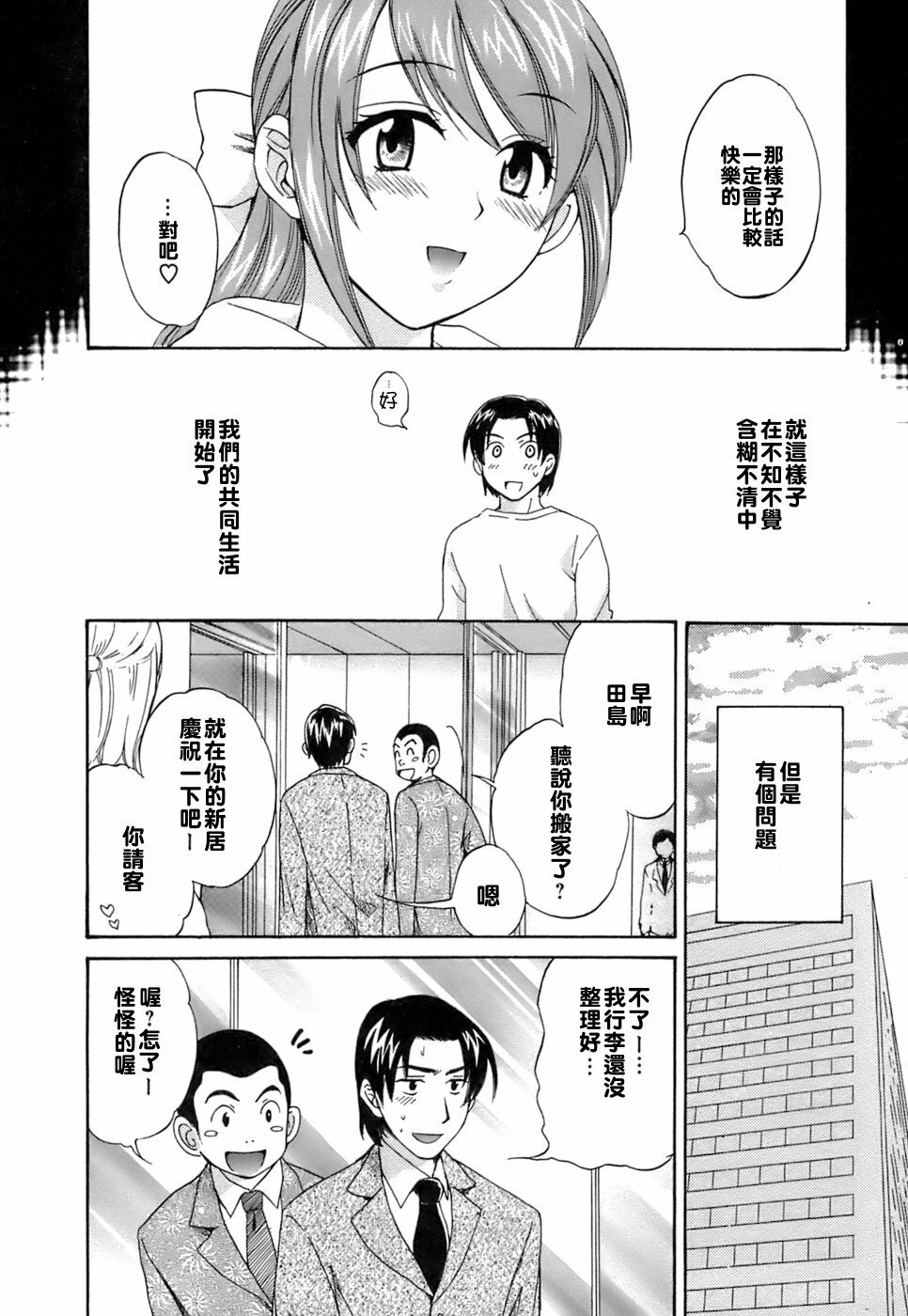 [Pon Takahanada] Love Gome! [Chinese] [悠月工房] page 35 full