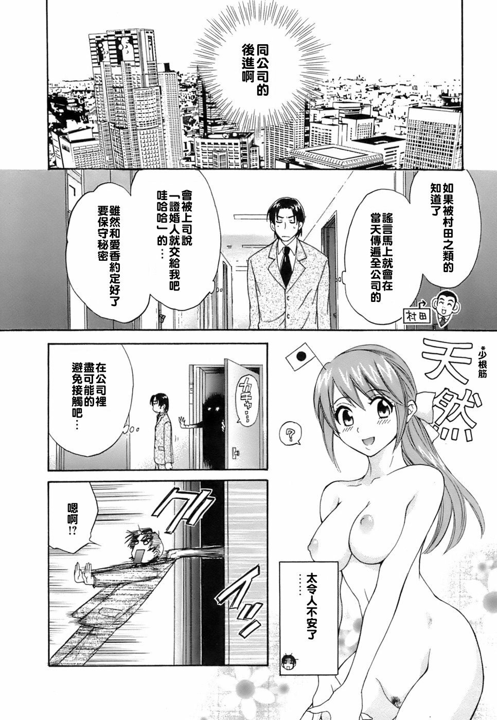 [Pon Takahanada] Love Gome! [Chinese] [悠月工房] page 37 full