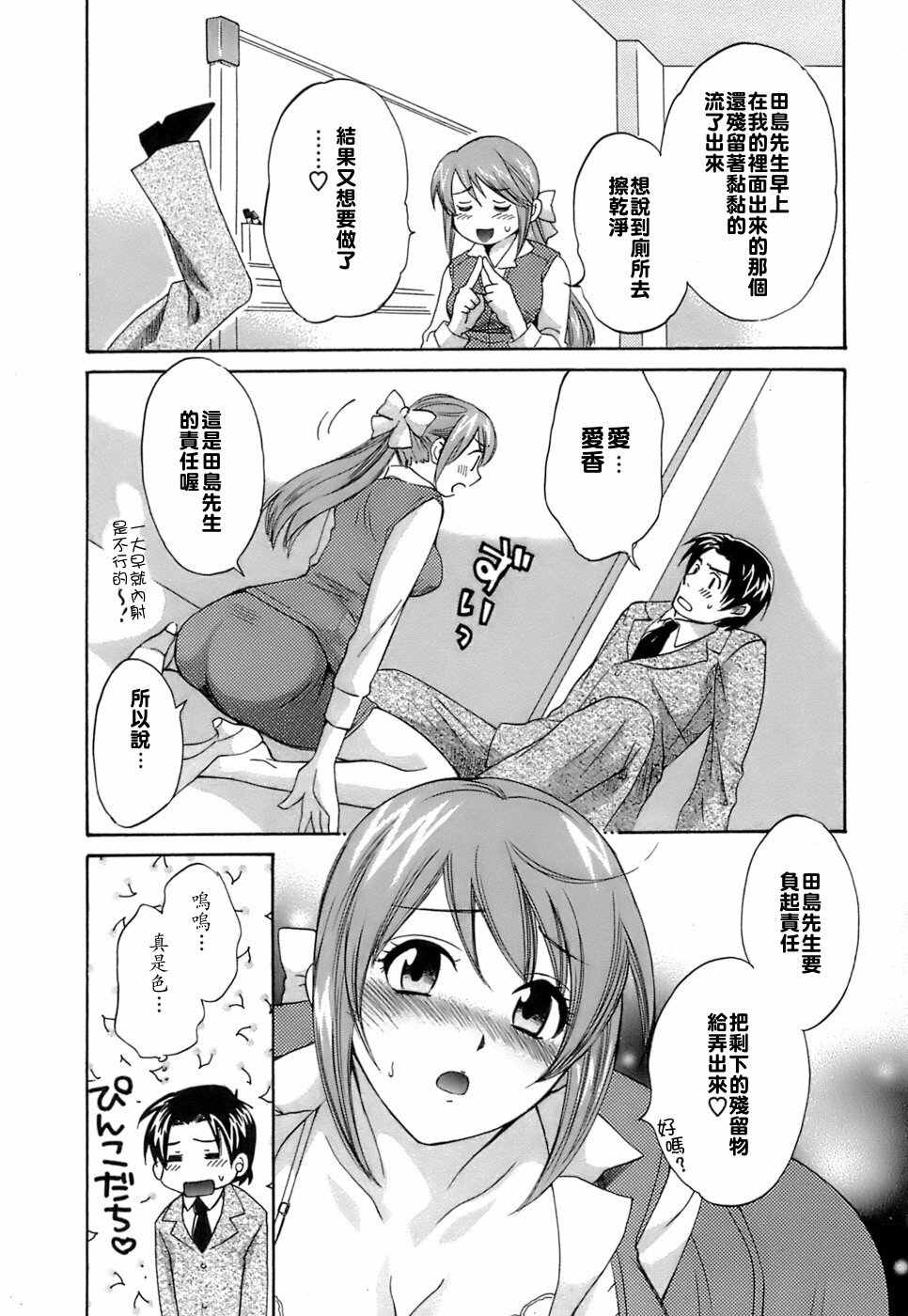 [Pon Takahanada] Love Gome! [Chinese] [悠月工房] page 39 full