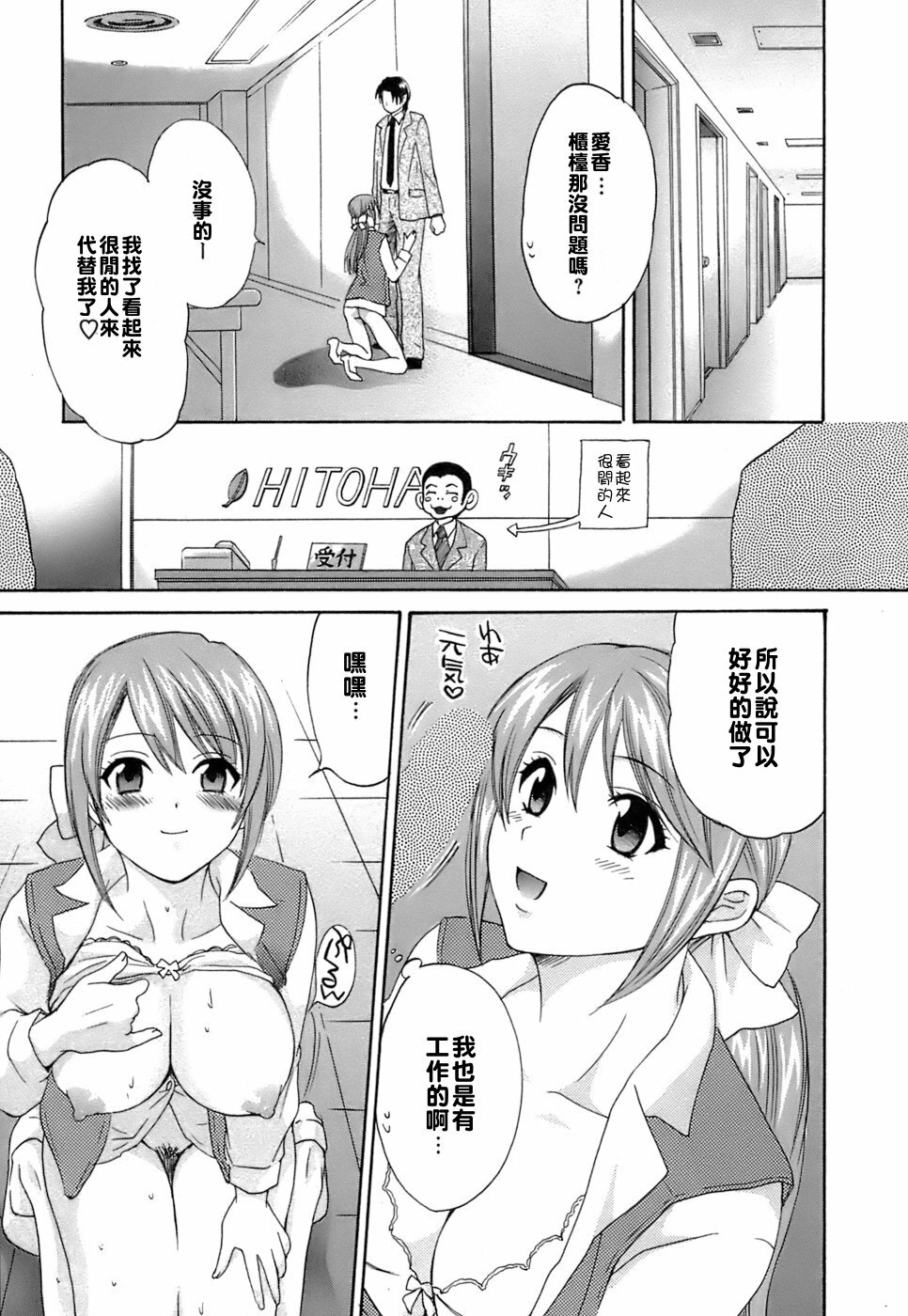 [Pon Takahanada] Love Gome! [Chinese] [悠月工房] page 40 full