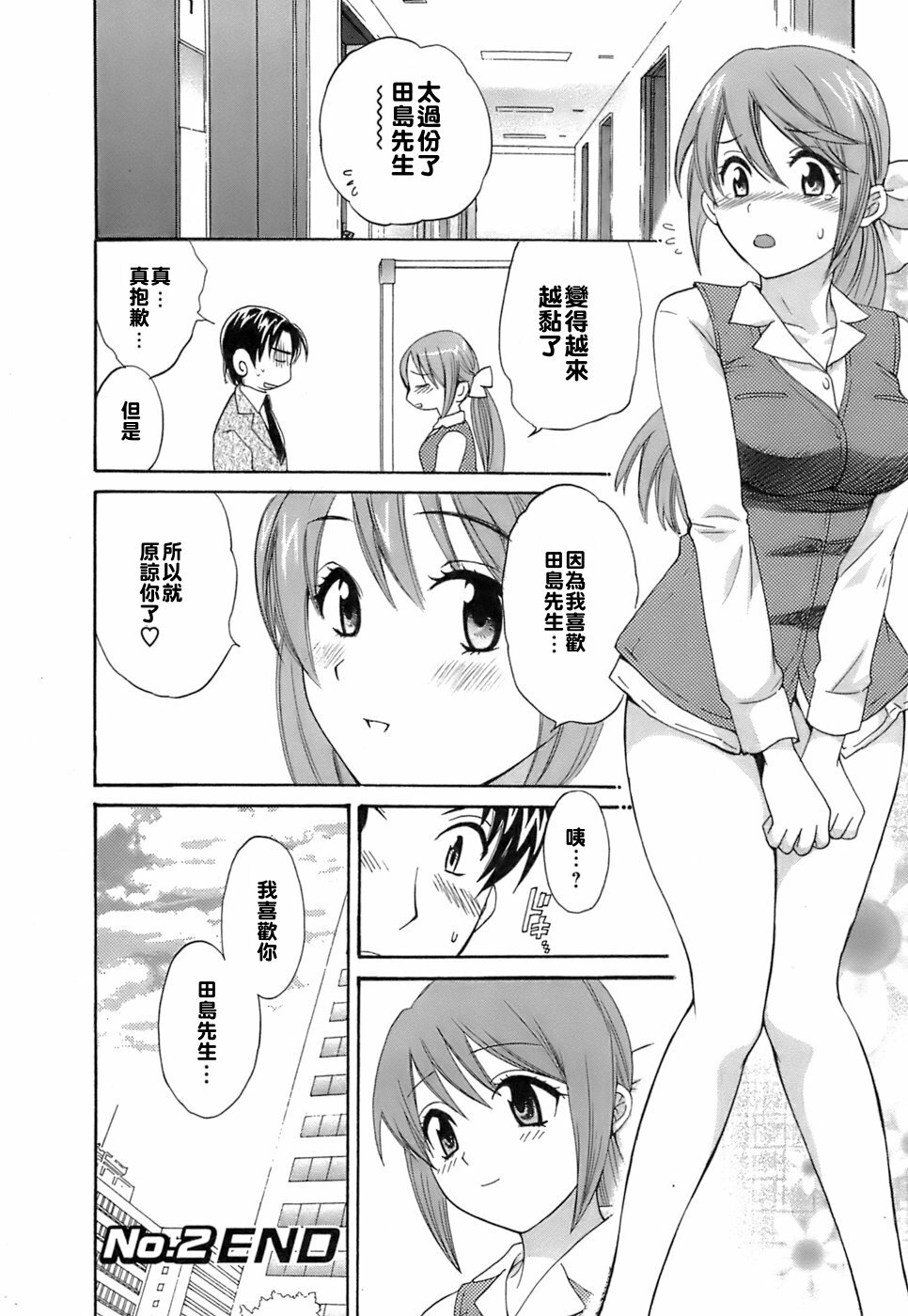 [Pon Takahanada] Love Gome! [Chinese] [悠月工房] page 47 full