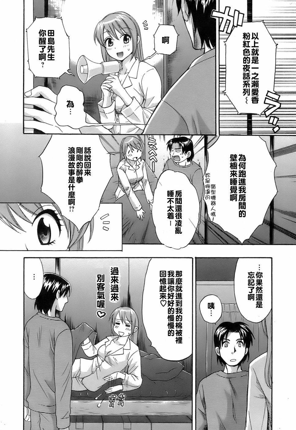 [Pon Takahanada] Love Gome! [Chinese] [悠月工房] page 53 full