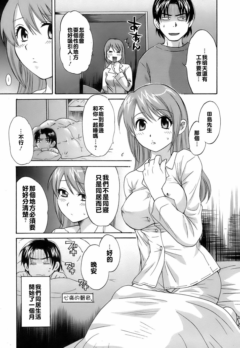 [Pon Takahanada] Love Gome! [Chinese] [悠月工房] page 54 full