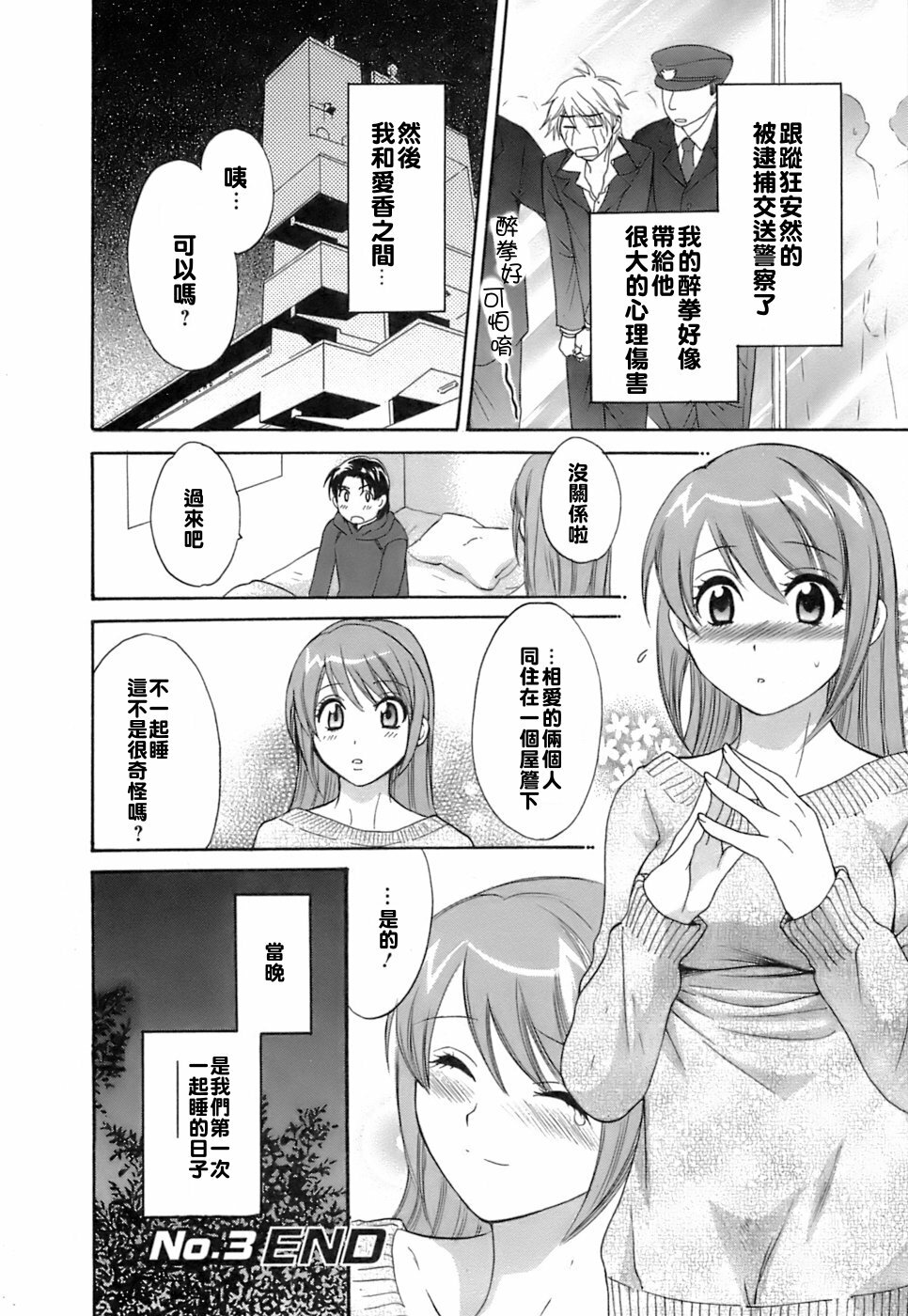 [Pon Takahanada] Love Gome! [Chinese] [悠月工房] page 67 full