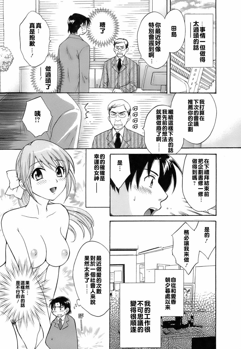 [Pon Takahanada] Love Gome! [Chinese] [悠月工房] page 72 full