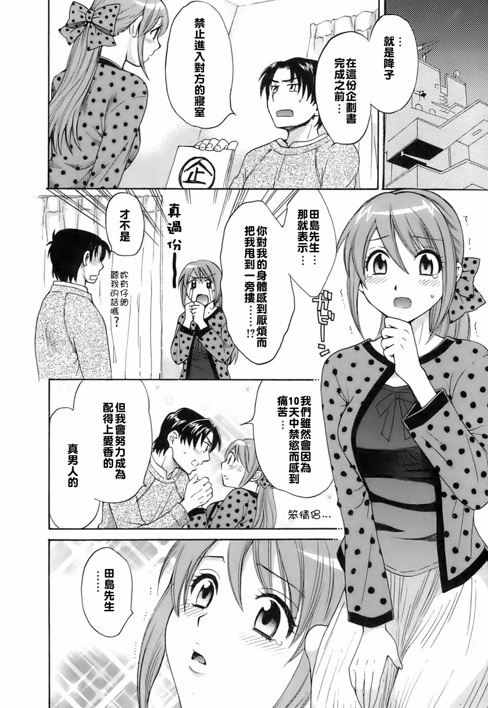 [Pon Takahanada] Love Gome! [Chinese] [悠月工房] page 73 full