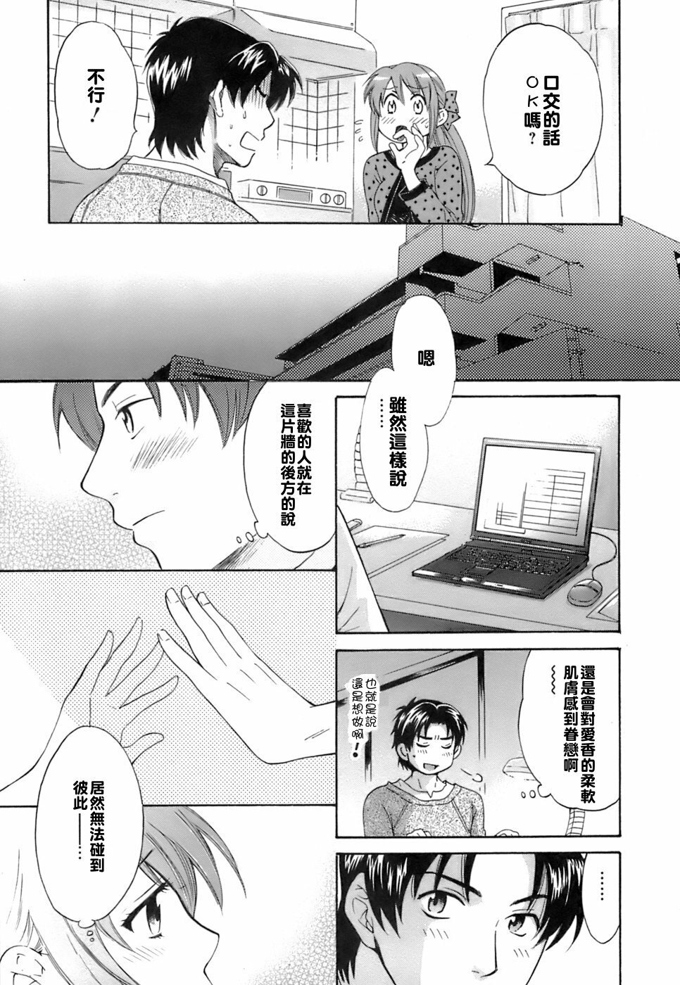 [Pon Takahanada] Love Gome! [Chinese] [悠月工房] page 74 full