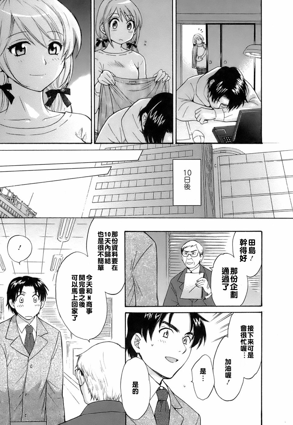 [Pon Takahanada] Love Gome! [Chinese] [悠月工房] page 76 full