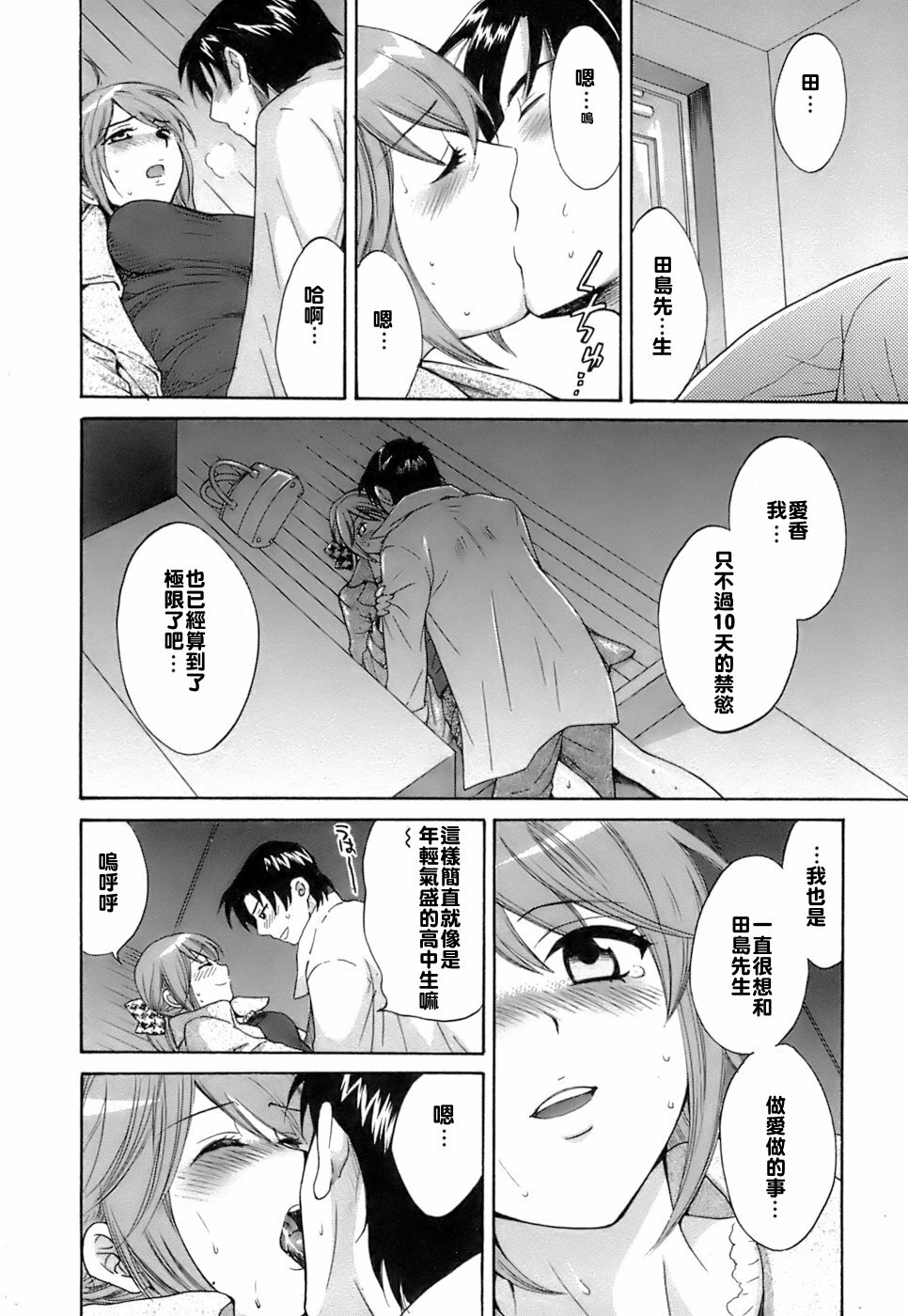 [Pon Takahanada] Love Gome! [Chinese] [悠月工房] page 79 full