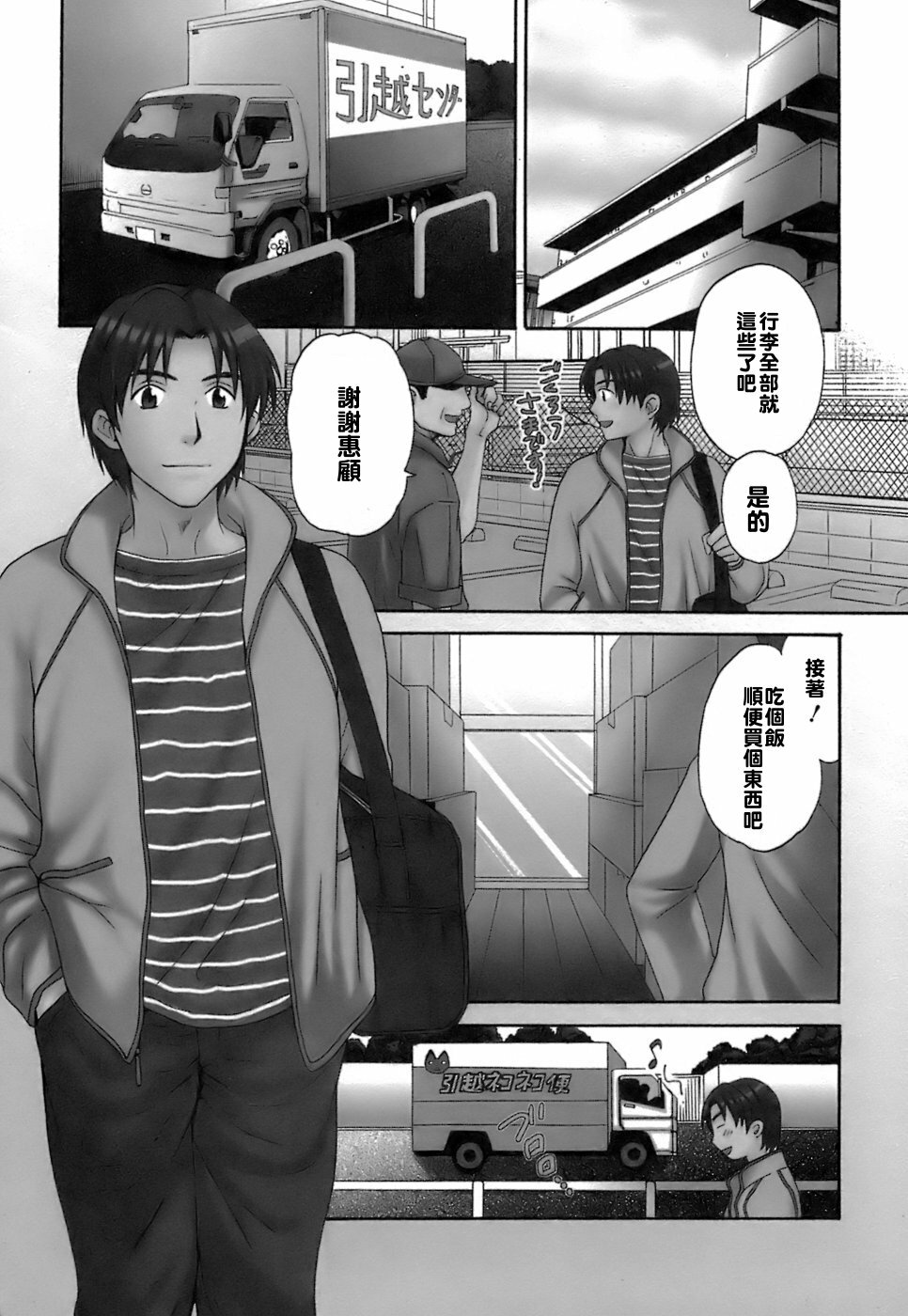 [Pon Takahanada] Love Gome! [Chinese] [悠月工房] page 8 full