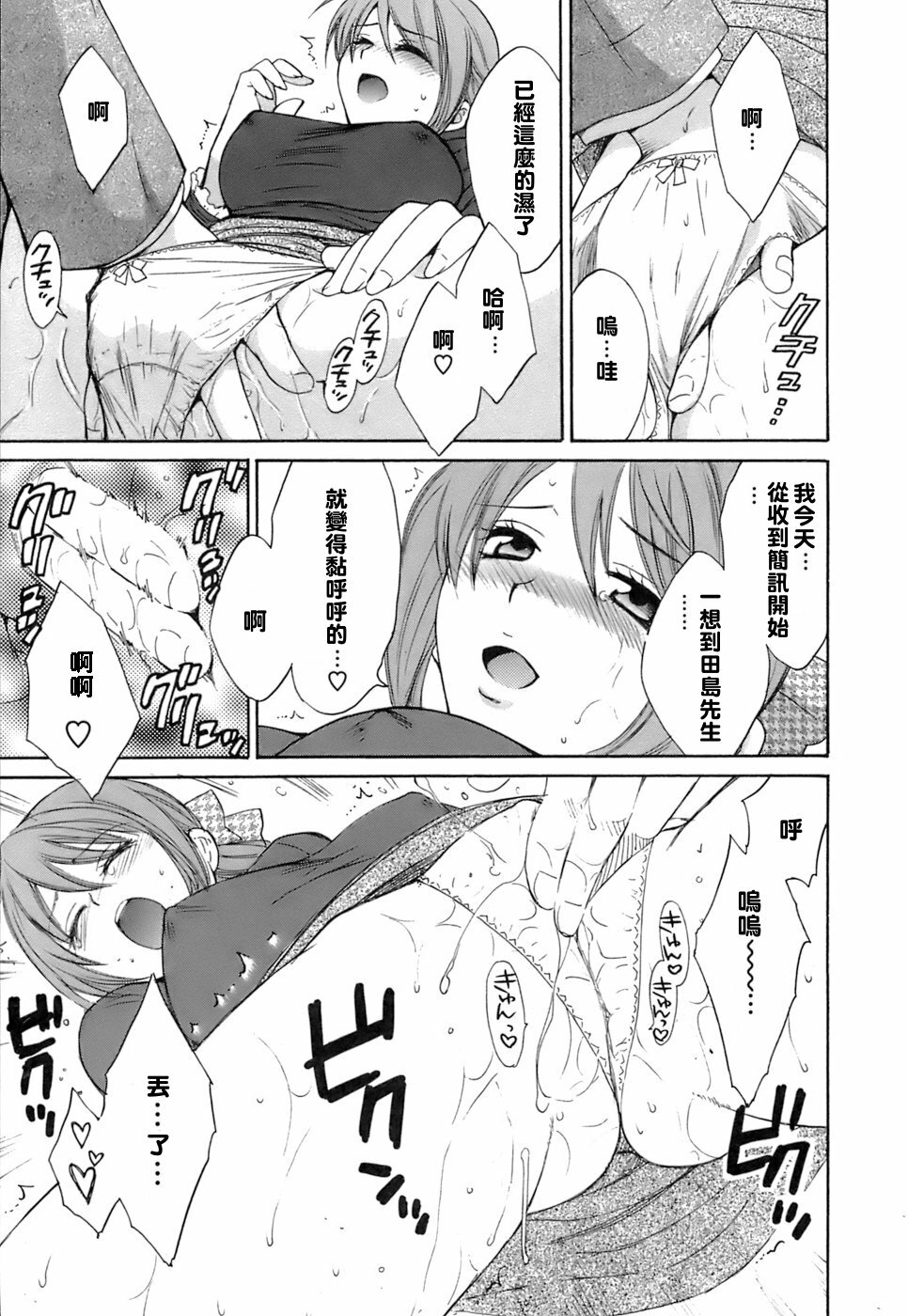 [Pon Takahanada] Love Gome! [Chinese] [悠月工房] page 80 full