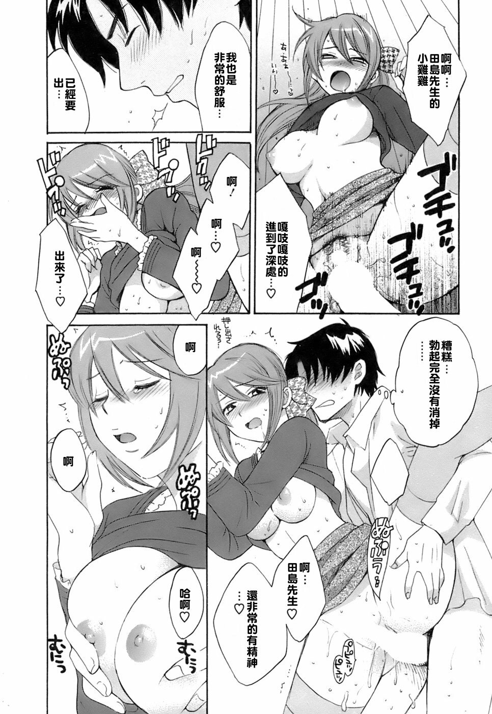 [Pon Takahanada] Love Gome! [Chinese] [悠月工房] page 83 full