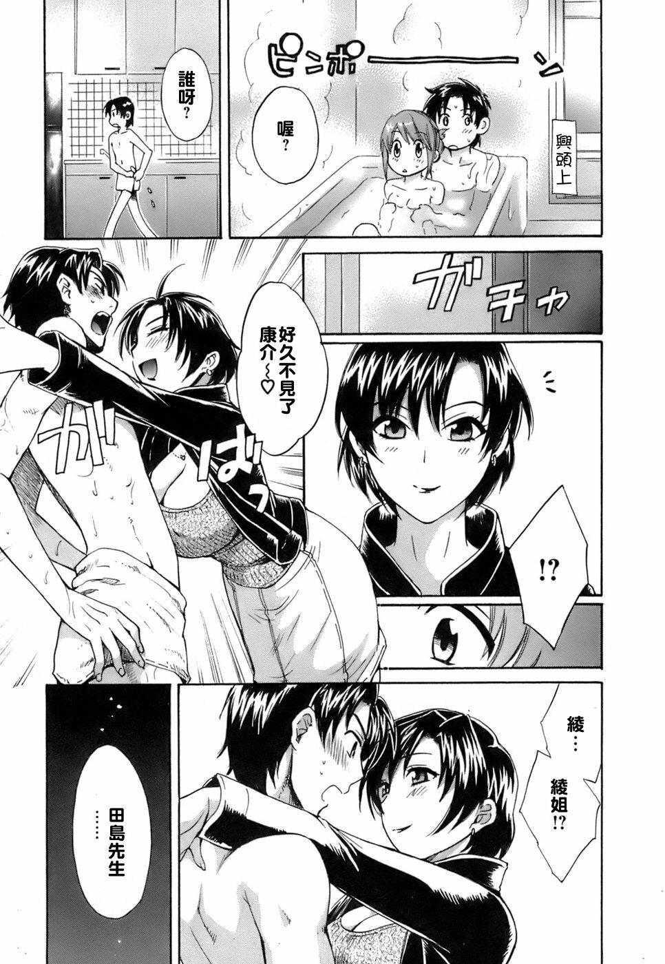 [Pon Takahanada] Love Gome! [Chinese] [悠月工房] page 92 full