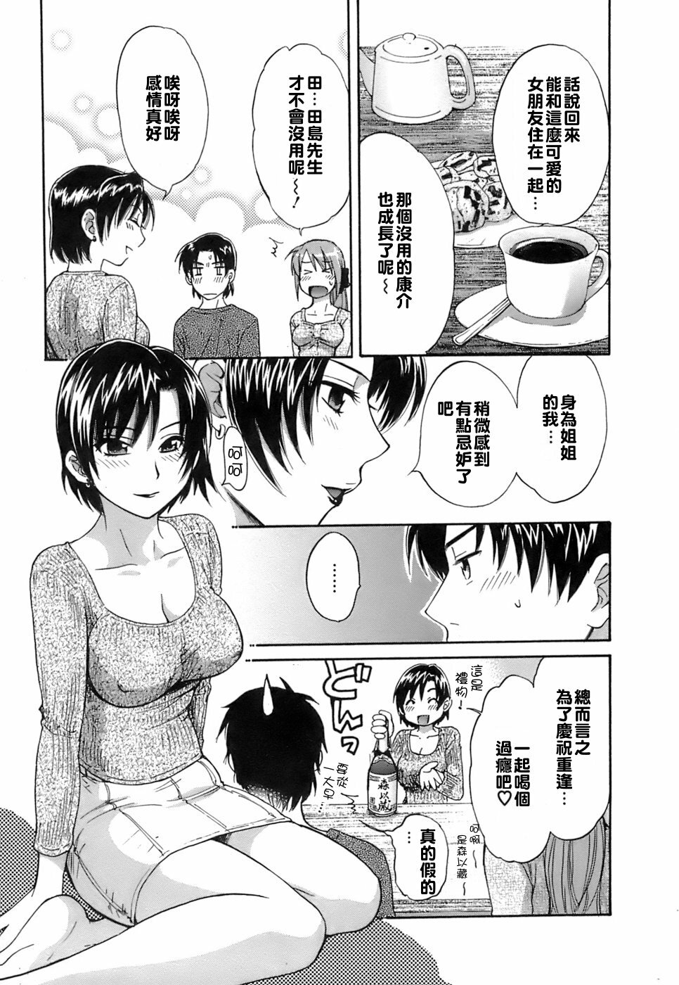 [Pon Takahanada] Love Gome! [Chinese] [悠月工房] page 94 full