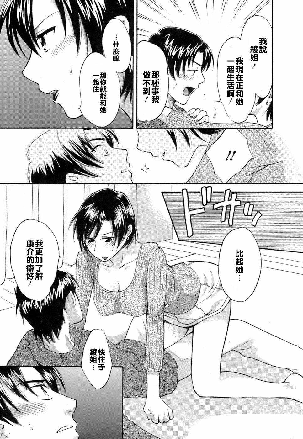 [Pon Takahanada] Love Gome! [Chinese] [悠月工房] page 96 full