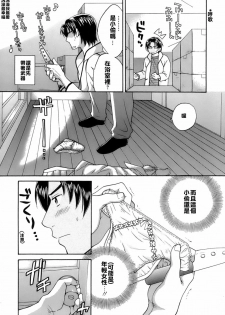 [Pon Takahanada] Love Gome! [Chinese] [悠月工房] - page 12