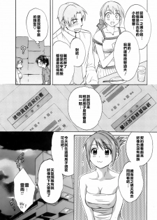 [Pon Takahanada] Love Gome! [Chinese] [悠月工房] - page 15