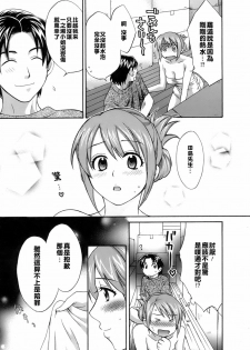 [Pon Takahanada] Love Gome! [Chinese] [悠月工房] - page 18