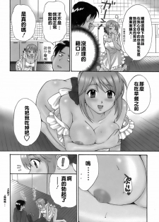 [Pon Takahanada] Love Gome! [Chinese] [悠月工房] - page 31