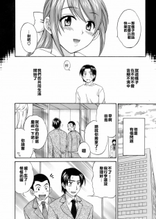 [Pon Takahanada] Love Gome! [Chinese] [悠月工房] - page 35