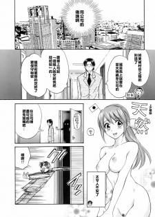 [Pon Takahanada] Love Gome! [Chinese] [悠月工房] - page 37