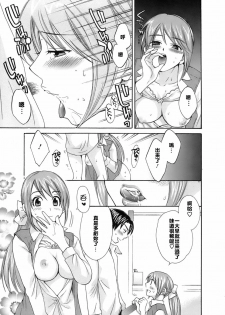 [Pon Takahanada] Love Gome! [Chinese] [悠月工房] - page 42