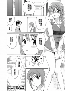 [Pon Takahanada] Love Gome! [Chinese] [悠月工房] - page 47