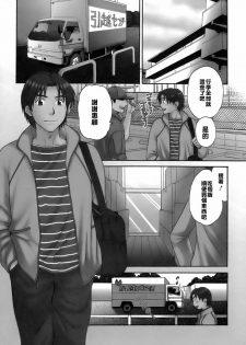 [Pon Takahanada] Love Gome! [Chinese] [悠月工房] - page 8