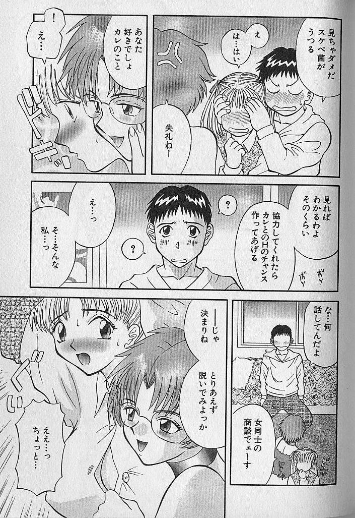[Kawamori Misaki] Wagamama Bouquet page 112 full
