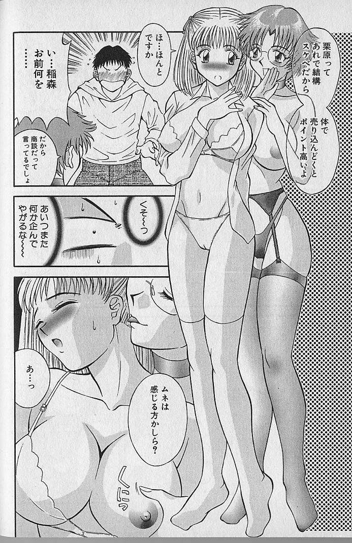[Kawamori Misaki] Wagamama Bouquet page 113 full