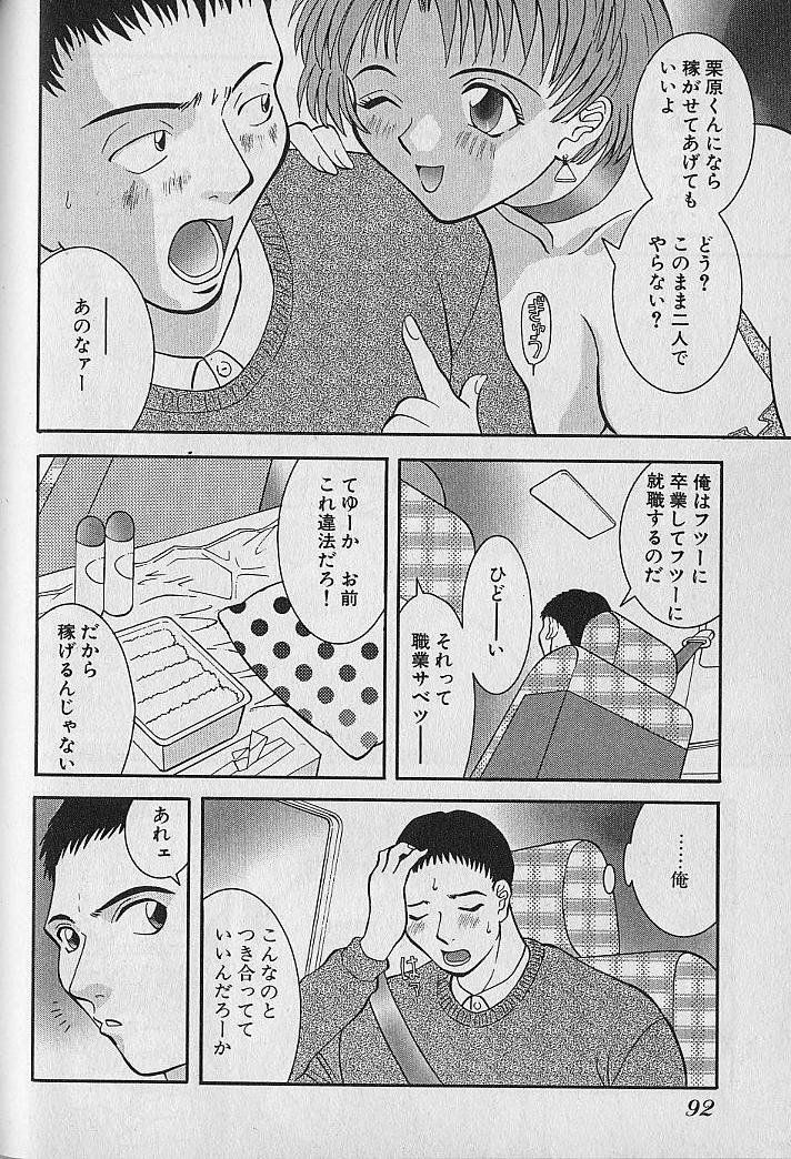 [Kawamori Misaki] Wagamama Bouquet page 92 full