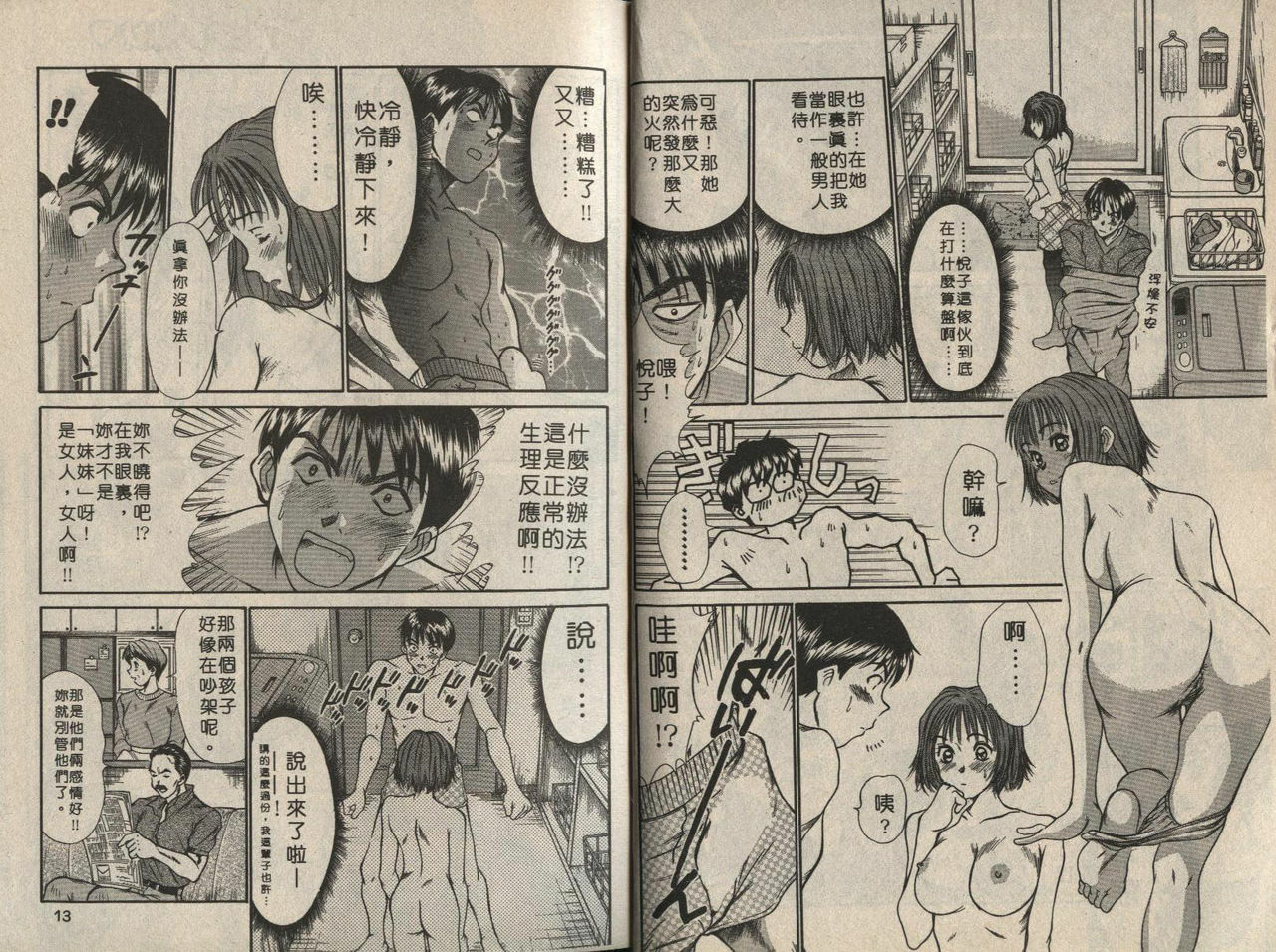 [Sano Takayoshi] Shinai-teki imoto imoto [Chinese] page 10 full