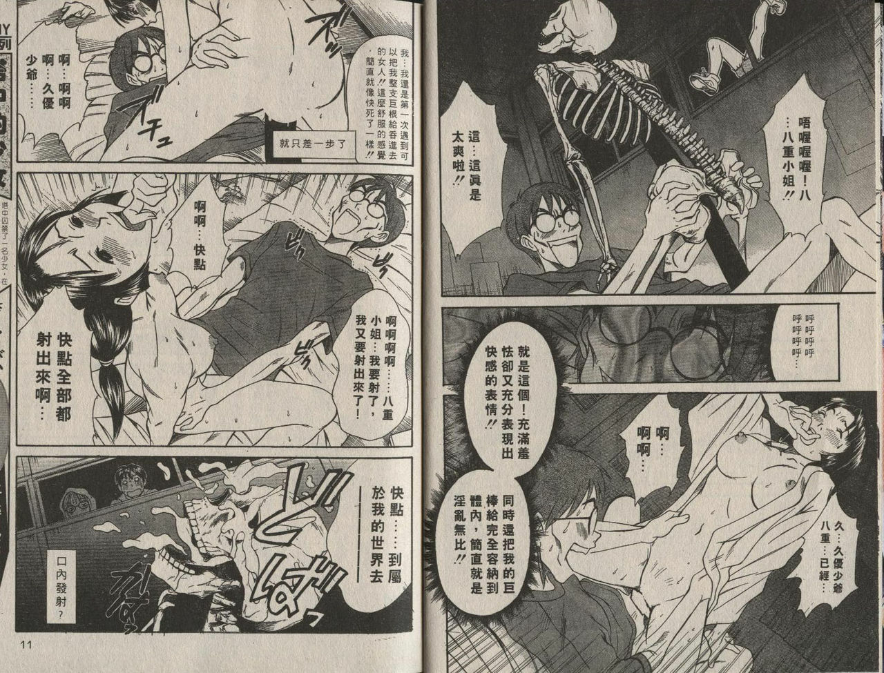 [Sano Takayoshi] Shinai-teki imoto imoto [Chinese] page 102 full