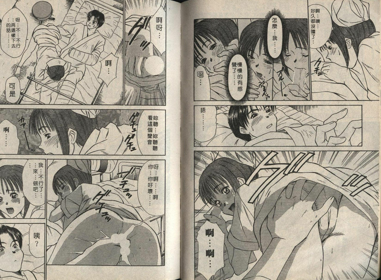 [Sano Takayoshi] Shinai-teki imoto imoto [Chinese] page 23 full