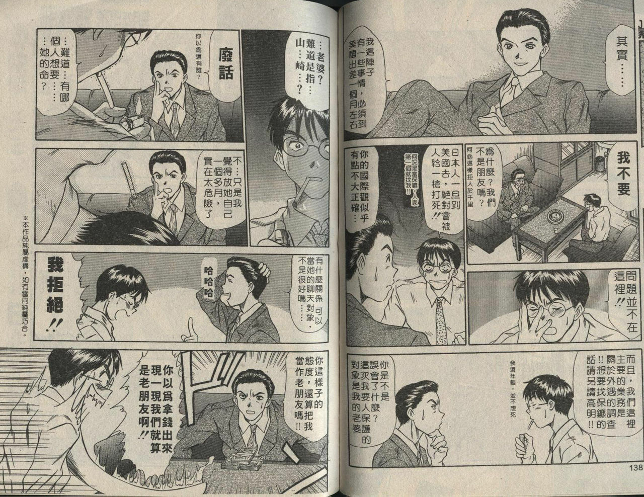 [Sano Takayoshi] Shinai-teki imoto imoto [Chinese] page 29 full