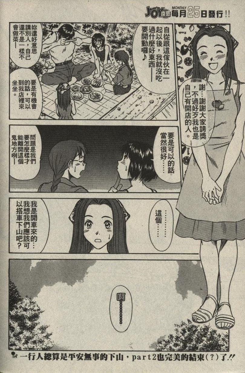 [Sano Takayoshi] Shinai-teki imoto imoto [Chinese] page 67 full