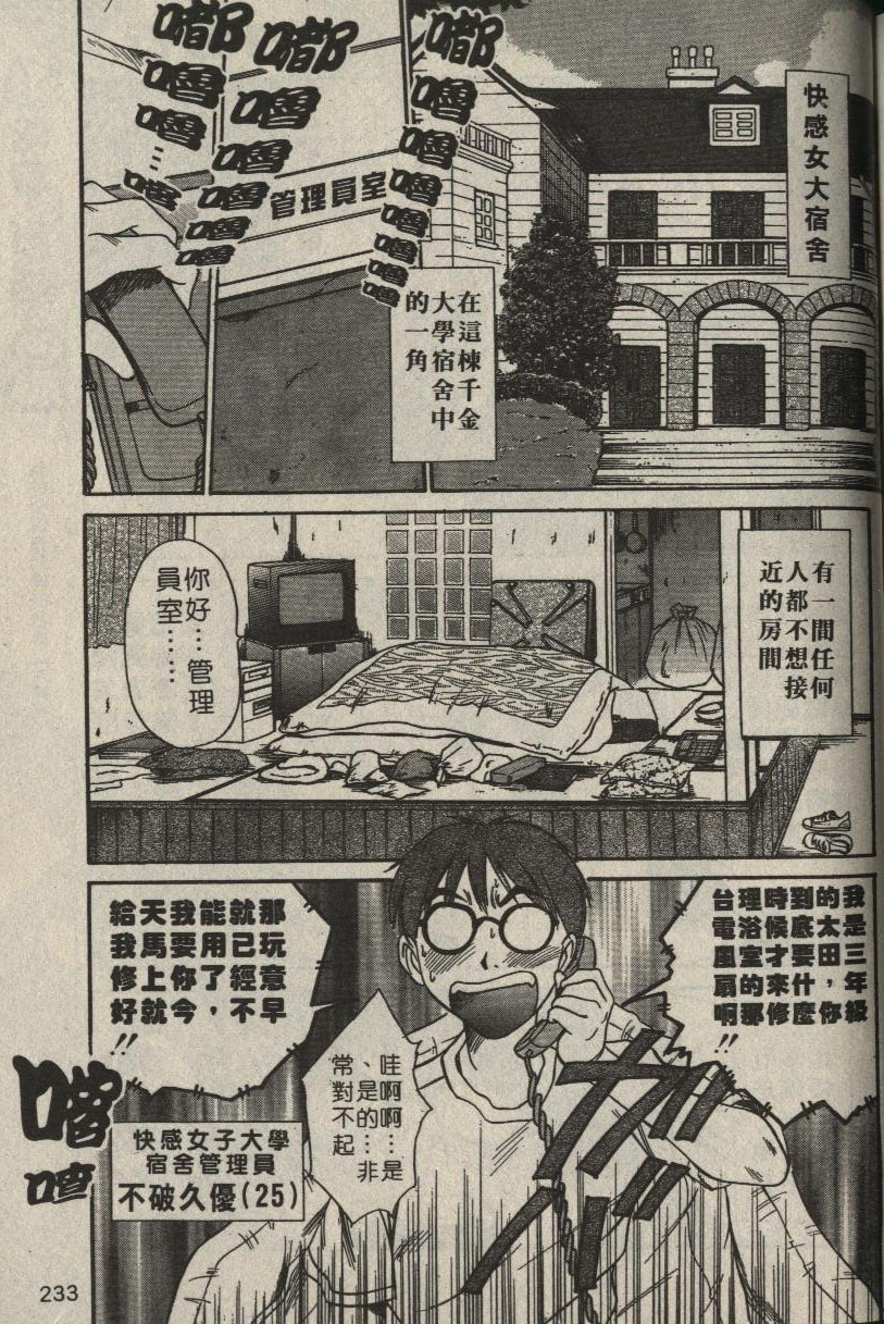 [Sano Takayoshi] Shinai-teki imoto imoto [Chinese] page 68 full