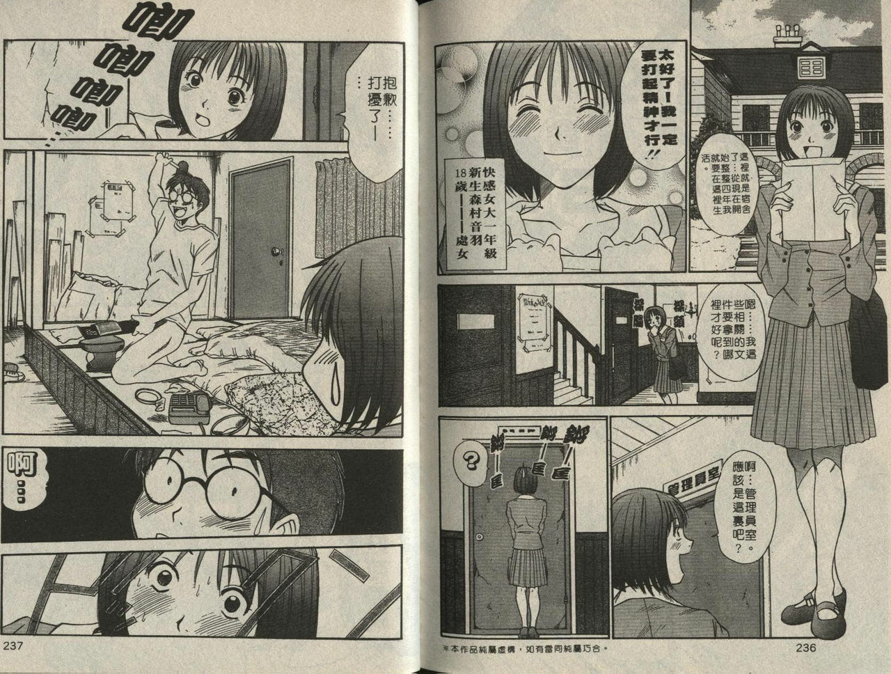 [Sano Takayoshi] Shinai-teki imoto imoto [Chinese] page 70 full