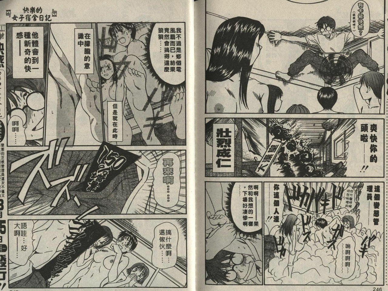 [Sano Takayoshi] Shinai-teki imoto imoto [Chinese] page 75 full