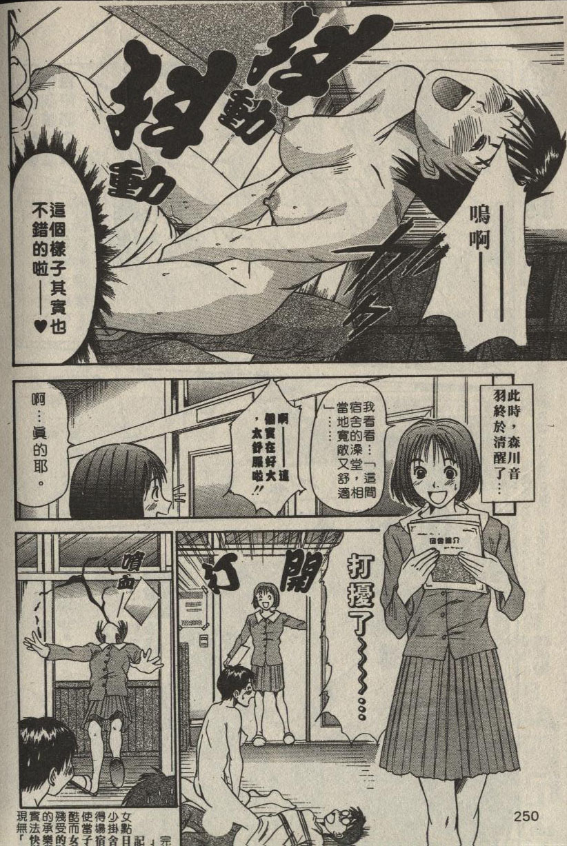 [Sano Takayoshi] Shinai-teki imoto imoto [Chinese] page 77 full