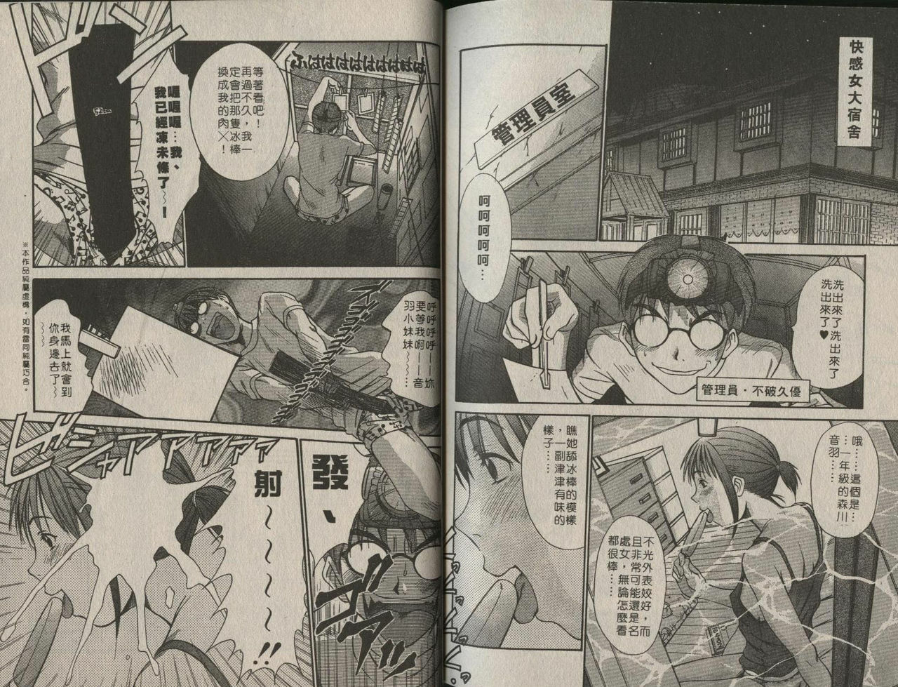 [Sano Takayoshi] Shinai-teki imoto imoto [Chinese] page 79 full