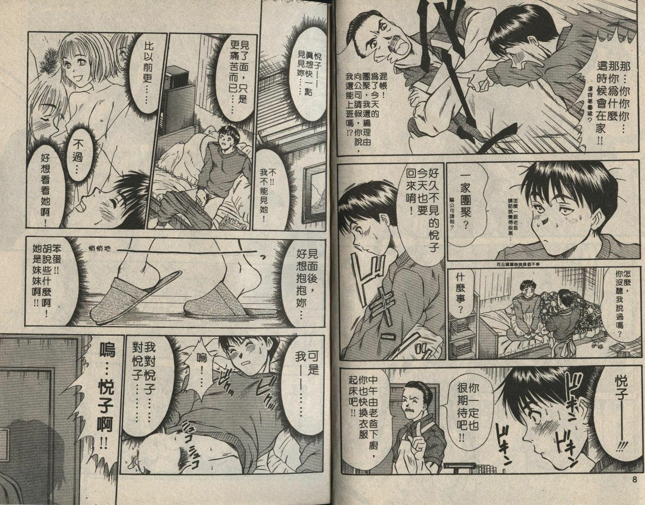 [Sano Takayoshi] Shinai-teki imoto imoto [Chinese] page 8 full