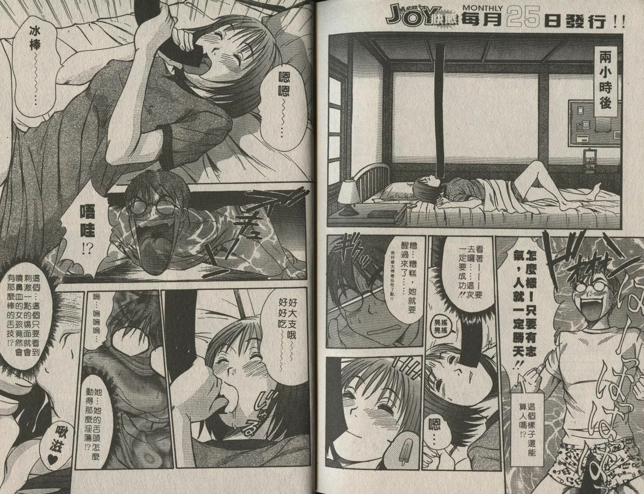 [Sano Takayoshi] Shinai-teki imoto imoto [Chinese] page 84 full