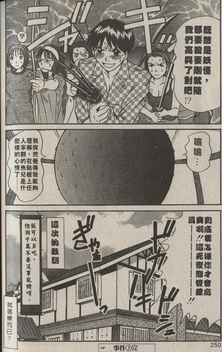 [Sano Takayoshi] Shinai-teki imoto imoto [Chinese] page 87 full