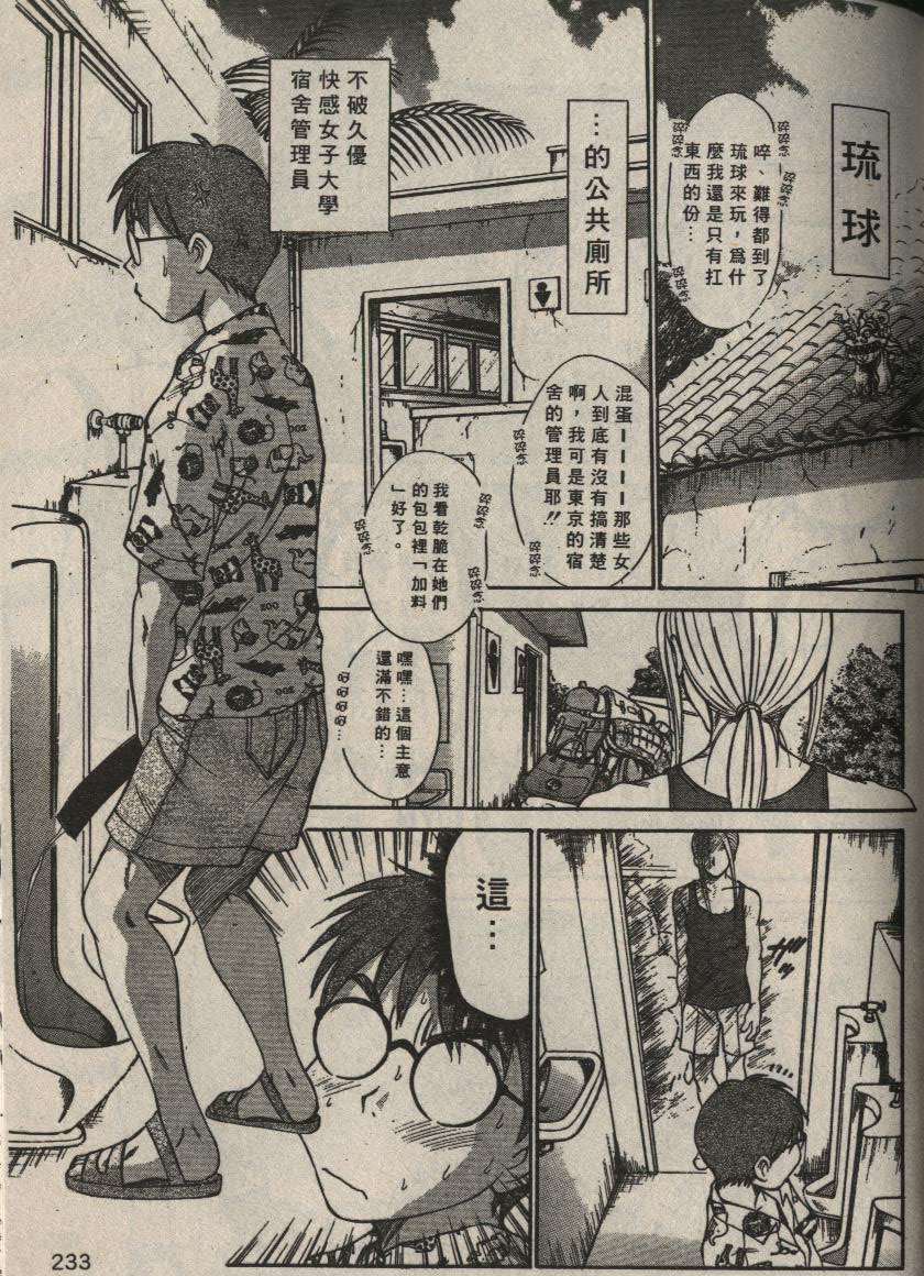 [Sano Takayoshi] Shinai-teki imoto imoto [Chinese] page 88 full