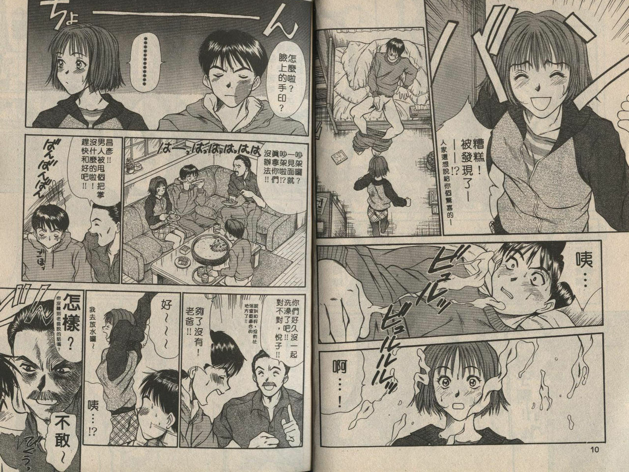 [Sano Takayoshi] Shinai-teki imoto imoto [Chinese] page 9 full