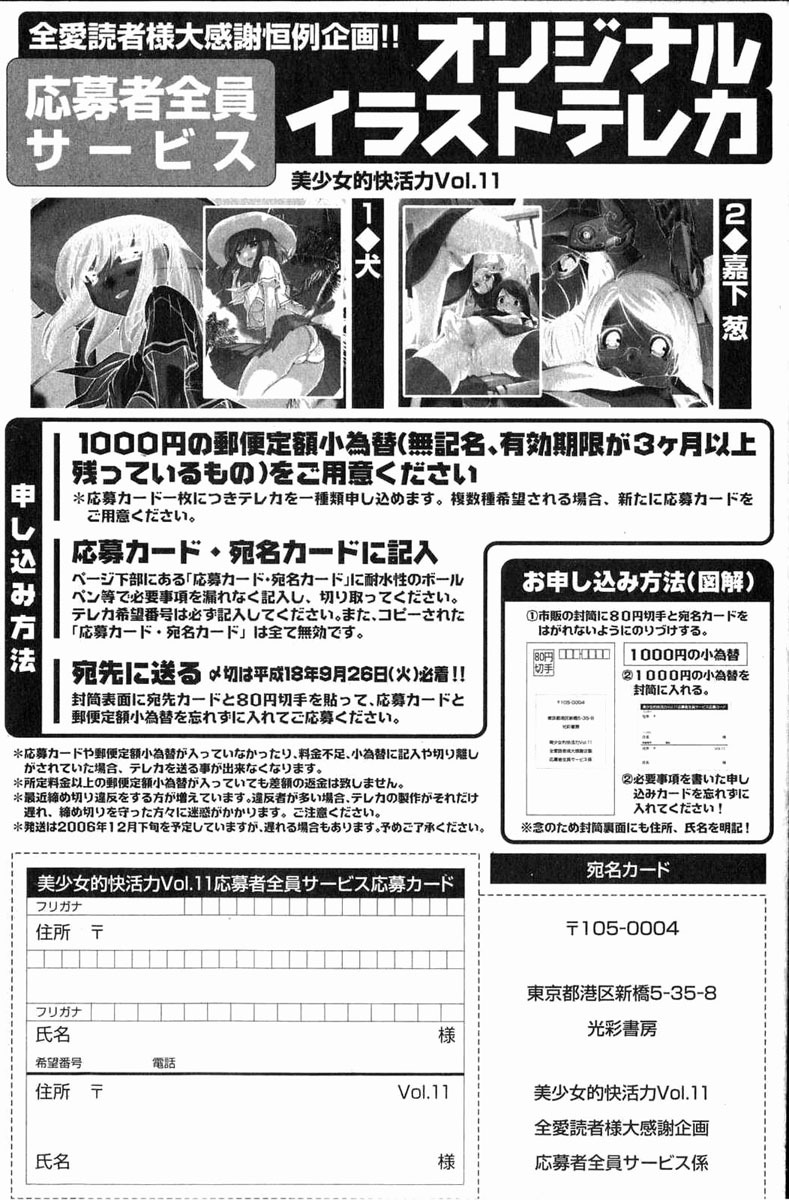 Bishoujo Teki Kaikatsu Ryoku 2006 Vol.11 page 103 full