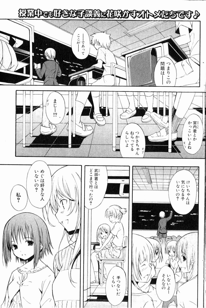 Bishoujo Teki Kaikatsu Ryoku 2006 Vol.11 page 120 full