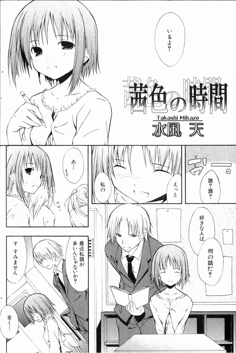 Bishoujo Teki Kaikatsu Ryoku 2006 Vol.11 page 121 full